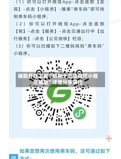 辅助开挂工具“财神十三张微信小程序辅助	”详细分享装挂-第3张图片