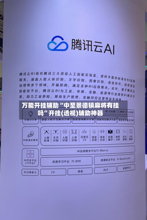 万能开挂辅助“中至景德镇麻将有挂吗”开挂(透视)辅助神器