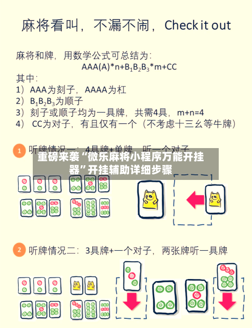 重磅来袭“微乐麻将小程序万能开挂器”开挂辅助详细步骤-第3张图片