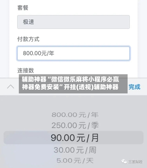 辅助神器“微信微乐麻将小程序必赢神器免费安装”开挂(透视)辅助神器