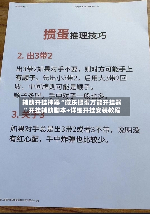 辅助开挂神器“微乐掼蛋万能开挂器”开挂辅助脚本+详细开挂安装教程-第2张图片