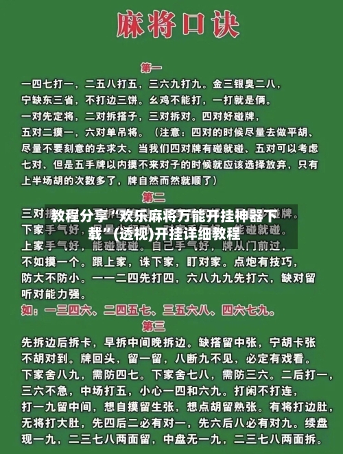 教程分享“欢乐麻将万能开挂神器下载”(透视)开挂详细教程-第3张图片