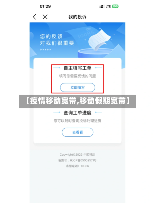 【疫情移动宽带,移动假期宽带】-第2张图片