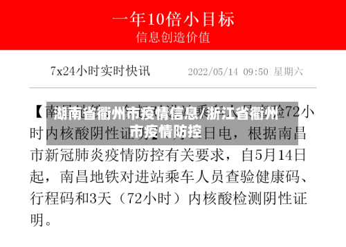 湖南省衢州市疫情信息/浙江省衢州市疫情防控-第2张图片