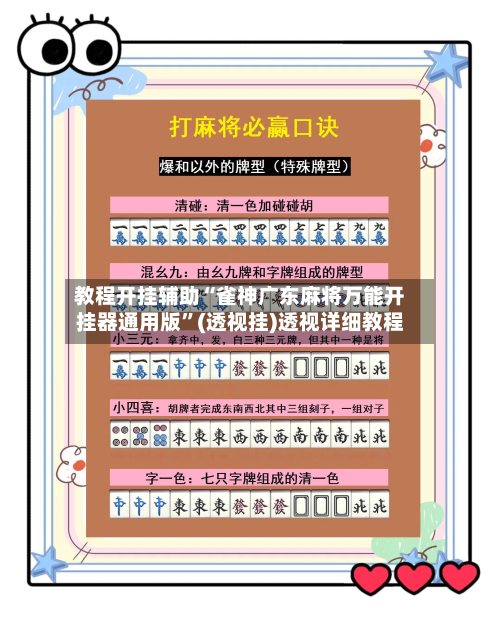 教程开挂辅助“雀神广东麻将万能开挂器通用版”(透视挂)透视详细教程