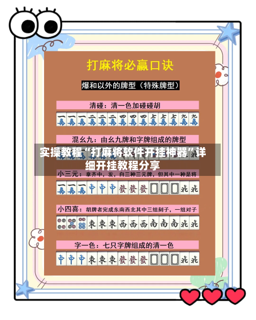实操教程“打麻将软件开挂神器	”详细开挂教程分享-第2张图片