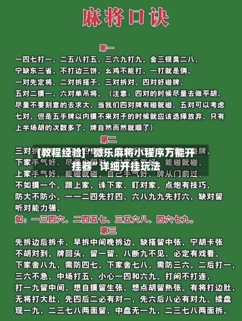[教程经验]“微乐麻将小程序万能开挂器	”详细开挂玩法-第2张图片