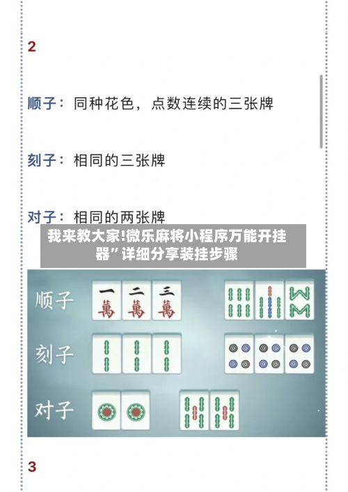 我来教大家!微乐麻将小程序万能开挂器”详细分享装挂步骤