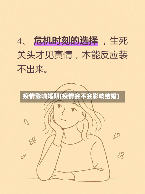 疫情影响婚期(疫情会不会影响结婚)-第2张图片