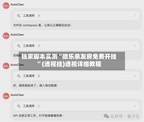 独家脚本实测“微乐亲友房免费开挂”(透视挂)透视详细教程-第3张图片