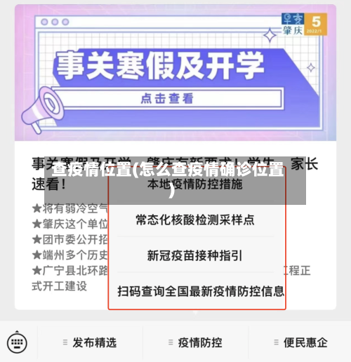 查疫情位置(怎么查疫情确诊位置)-第2张图片
