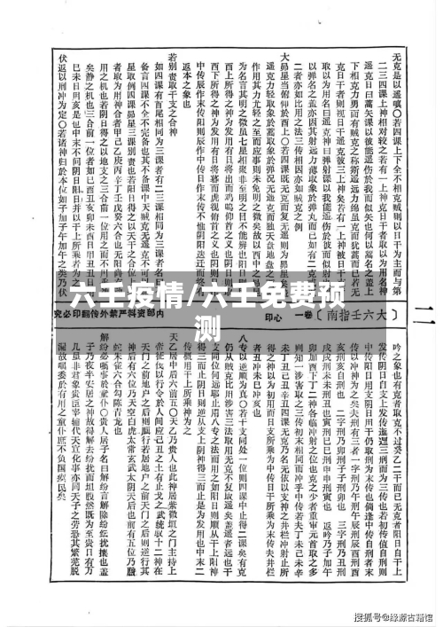 六壬疫情/六壬免费预测-第3张图片