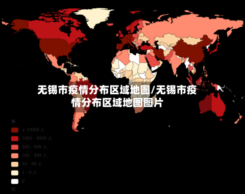 无锡市疫情分布区域地图/无锡市疫情分布区域地图图片-第2张图片