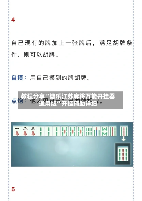 教程分享“微乐江苏麻将万能开挂器通用版”开挂辅助详细-第3张图片