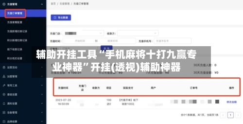 辅助开挂工具“手机麻将十打九赢专业神器”开挂(透视)辅助神器