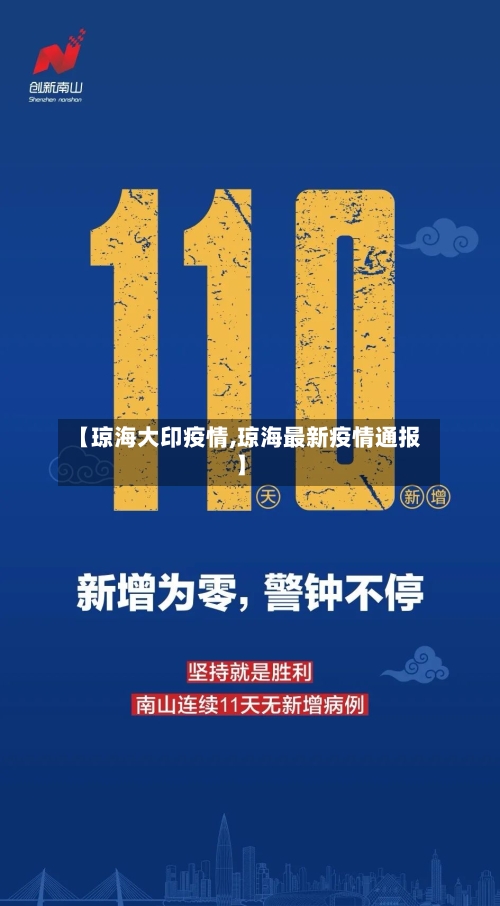 【琼海大印疫情,琼海最新疫情通报】