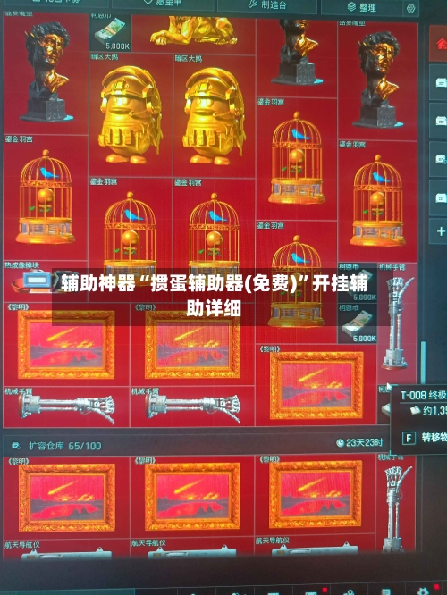 辅助神器“掼蛋辅助器(免费)	”开挂辅助详细-第2张图片