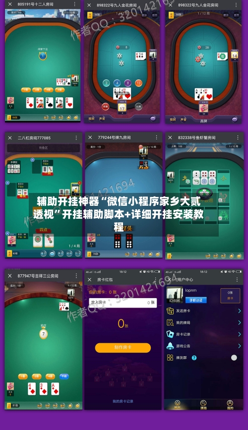 辅助开挂神器“微信小程序家乡大贰透视”开挂辅助脚本+详细开挂安装教程