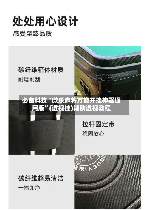 必备科技“微乐麻将万能开挂神器通用版”(透视挂)辅助透视教程-第2张图片