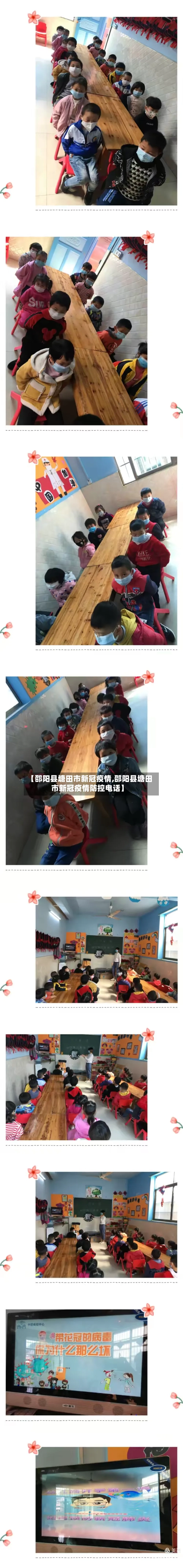 【邵阳县塘田市新冠疫情,邵阳县塘田市新冠疫情防控电话】