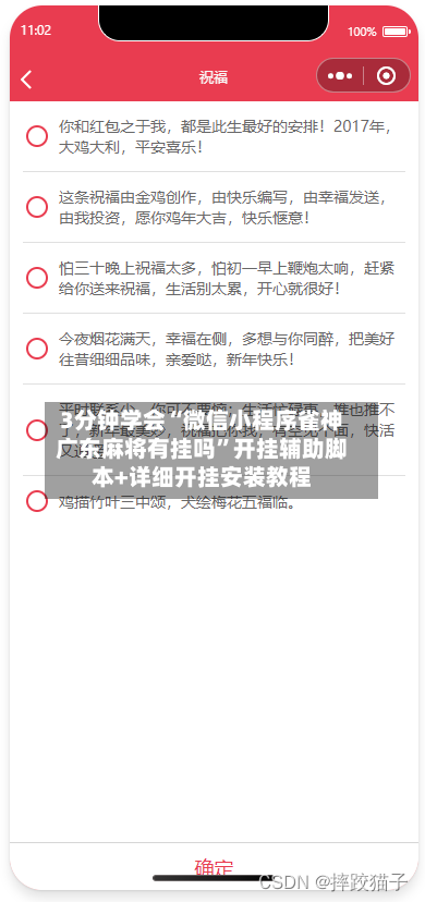 3分钟学会“微信小程序雀神广东麻将有挂吗”开挂辅助脚本+详细开挂安装教程