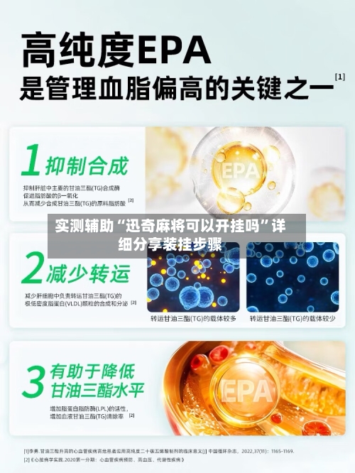 实测辅助“迅奇麻将可以开挂吗”详细分享装挂步骤