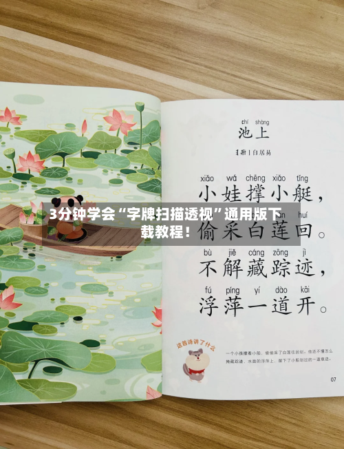 3分钟学会“字牌扫描透视”通用版下载教程！-第2张图片