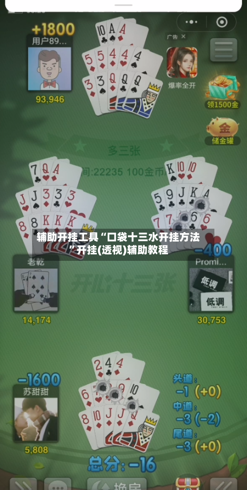 辅助开挂工具“口袋十三水开挂方法”开挂(透视)辅助教程-第3张图片