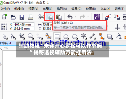 辅助教程“朱雀开心罗松可以作弊吗	”揭秘透视辅助万能挂用法-第2张图片