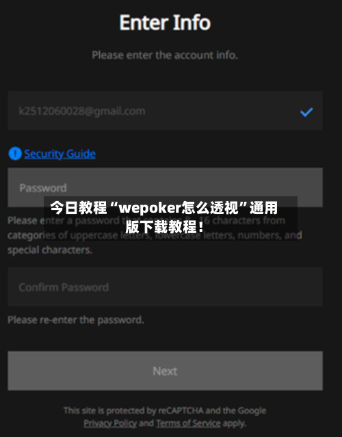 今日教程“wepoker怎么透视”通用版下载教程！-第2张图片