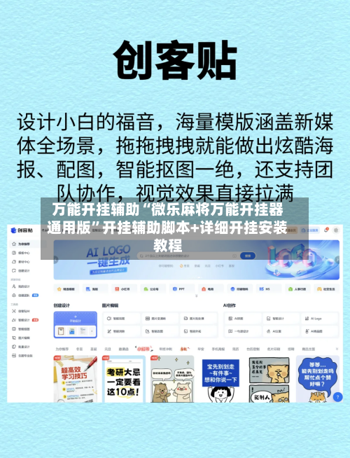 万能开挂辅助“微乐麻将万能开挂器通用版”开挂辅助脚本+详细开挂安装教程-第2张图片