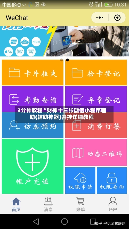 3分钟教程“财神十三张微信小程序辅助(辅助神器)开挂详细教程