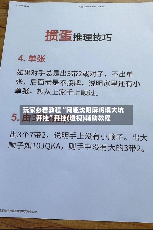 玩家必看教程“网趣沈阳麻将填大坑开挂”开挂(透视)辅助教程