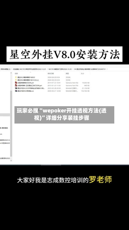 玩家必搜“wepoker开挂透视方法(透视)”详细分享装挂步骤-第3张图片