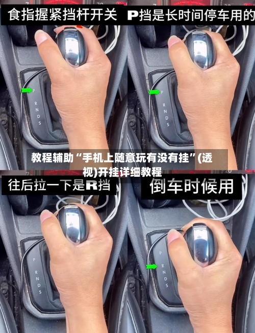 教程辅助“手机上随意玩有没有挂	”(透视)开挂详细教程-第3张图片