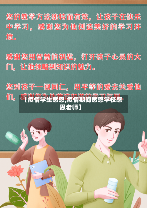 【疫情学生感恩,疫情期间感恩学校感恩老师】