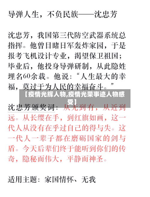 【疫情光辉人物,疫情光荣事迹人物感受】-第2张图片