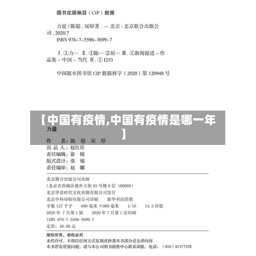 【中国有疫情,中国有疫情是哪一年】