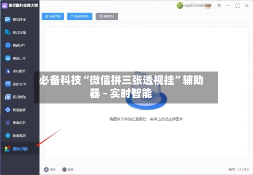 必备科技“微信拼三张透视挂”辅助器 - 实时智能-第3张图片