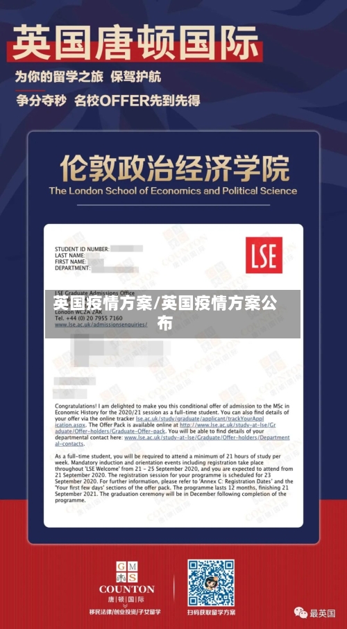 英国疫情方案/英国疫情方案公布-第2张图片