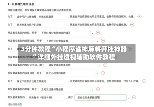 3分钟教程“小程序雀神麻将开挂神器	”详细外挂透视辅助软件教程-第2张图片