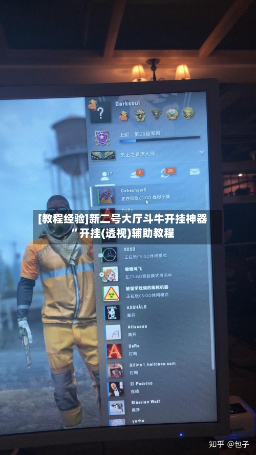 [教程经验]新二号大厅斗牛开挂神器”开挂(透视)辅助教程