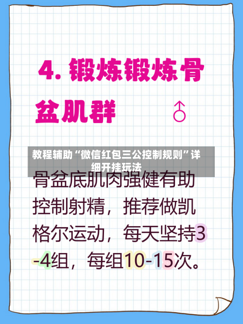 教程辅助“微信红包三公控制规则”详细开挂玩法-第2张图片