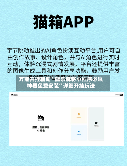 万能开挂辅助“微乐麻将小程序必赢神器免费安装	”详细开挂玩法-第2张图片