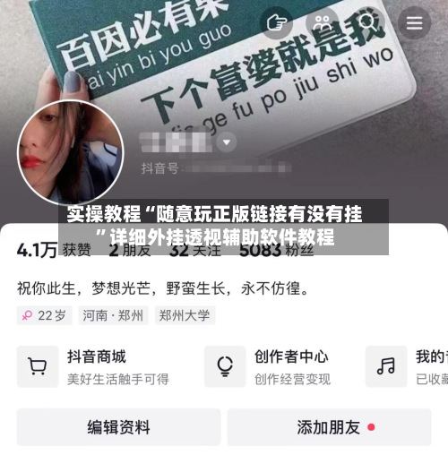 实操教程“随意玩正版链接有没有挂”详细外挂透视辅助软件教程-第2张图片