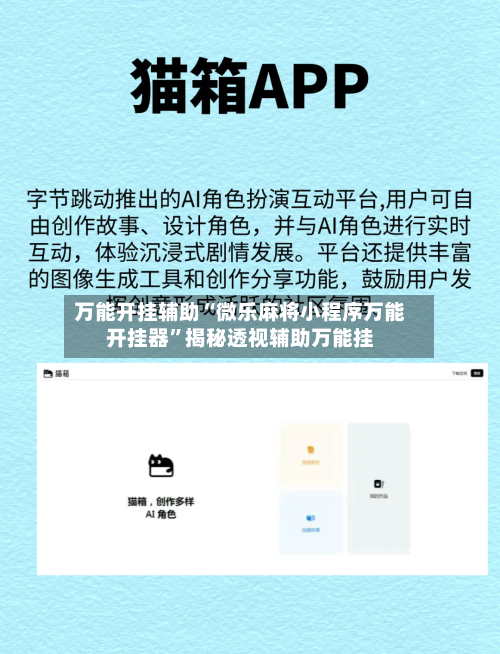 万能开挂辅助“微乐麻将小程序万能开挂器”揭秘透视辅助万能挂