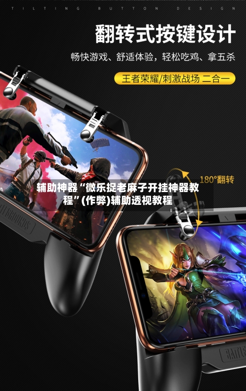 辅助神器“微乐捉老麻子开挂神器教程	”(作弊)辅助透视教程-第3张图片