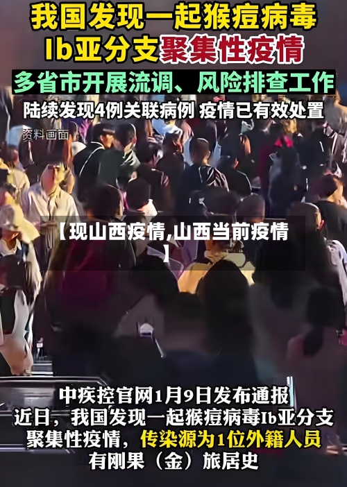 【现山西疫情,山西当前疫情】