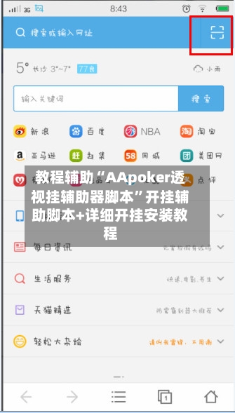 教程辅助“AApoker透视挂辅助器脚本	”开挂辅助脚本+详细开挂安装教程-第2张图片