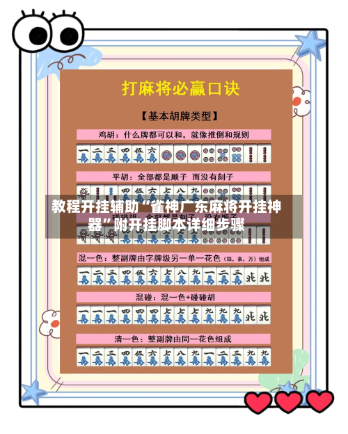 教程开挂辅助“雀神广东麻将开挂神器”附开挂脚本详细步骤-第2张图片